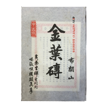 2014 布朗山金叶砖茶品图